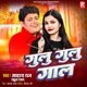 Gulu Gulu Gaal Single