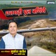 Dhangarhi Pul Banige Single