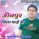 Jaunpur Jila Bade Ho Single