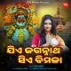 Jia Jagannatha Sia Bimala Single