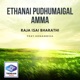 Ethanai Pudhumaigal Amma feat Hemambiga Single