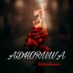 Adhoruwa feat Snoopie Single