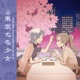 The Spring Knows Single