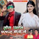 Toye Aaj Pasand Bhele Ge Single