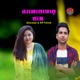ভ ল ব স র খ ম Single