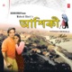 Aashiqui Bengali Original Motion Picture Soundtrack