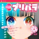 Pripara feat kosame EP