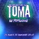 TOMA NA PEPEKINHA Single