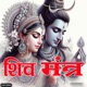 Shiv Mantra Single