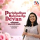 Parishudhan Mahonatha Devan feat Merin Gregory Single