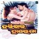 Hari Bhai Haribani Music From Hari Bhai Harena Single