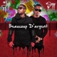Beaucoup d argent feat Serge Beaucoup Single