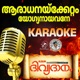 Aaradhanaykkettam Divyadanam Karoake Single