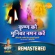 Krishan Ko Munivar Naman Kare REMASTERED Single
