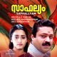 Saphallyam Original Motion Picture Soundtrack EP