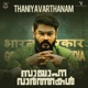 Thaniayavarthanam From Sayanna Varthakal Single