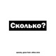 Сколько feat stiles mira Single
