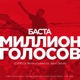 Миллион голосов CVPELLV Remix Colors by Jason Derulo Single