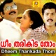 Dheem Tharikada Thom Original Motion Picture Soundtrack EP