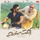 Prati Roju Pandaage Original Motion Picture Soundtrack EP