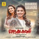 Manamuruki Varanund From Nokkukuthi Single