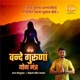 Vande Gurunam Yoga Mantra EP