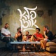 בגובה העיינים feat בריל אברי ג י רויסון Nevo Shirazi