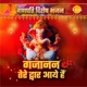 Gajanan Tere Dwar Aaye Hai Ganpati Special Bhajan