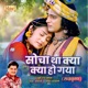 Socha Tha Kya Kya Hogaya From RadhaKrishn Single