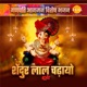 Shendur Lal Chadhayo Ganpati Aagman Special Bhajan