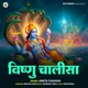 Vishnu Chalisa By Ankita Chauhan EP