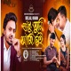 Shudhu Tumi Ami Nei Single