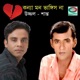 Konna Mon Bhangis Na