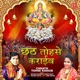 Chhath Tohse Karaib Single