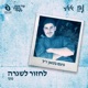 לחזור לשגרה Single