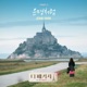 The Package Original Television Soundtrack Pt 3 Single