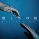 Kindly Sword Single