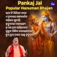 Pankaj Jal Popular Hanuman Bhajan