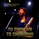 Tu Zinda Hai To Zinda Dikh Single