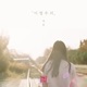 Love Interference 2021 Original Television Soundtrack Pt 27 Single