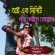 আই এক ম ন ট নঅ দ ইল ত য় র Single