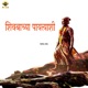 Shivbachya Paythyashi Single
