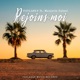 Rejoins Moi feat Marjorie Falusi Single