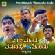 Preethimadu Thamashe Nodu EP
