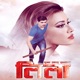 Leela Original Motion Picture Soundtrack Single