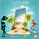 ぐっサマー REMIX Single