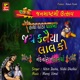 Jay Kanaiya Lalki Single