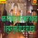 Bala Ji Mehndipur Wale Upkar Ek Kardo He Hanuman Gusaain Beda Paar Mera Kardo Single