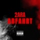 Abfahrt Single