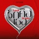 ร กค อเธอ Love is You Single